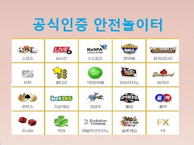 토토-스마일-게임종류