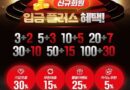 토토사이트-베팅룸-신규가입-이벤트