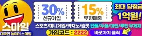 토토사이트-스마일-특성이미지