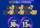 토토-세븐-신규회원-이벤트