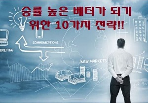 토토-토토사이트-전략-특성이미지