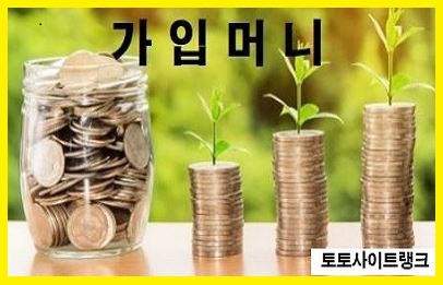 토토사이트-가입머니 토토사이트랭크