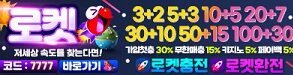 토토사이트-로켓-특성이미지