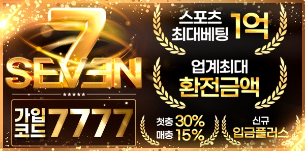 토토사이트-세븐-600x297
