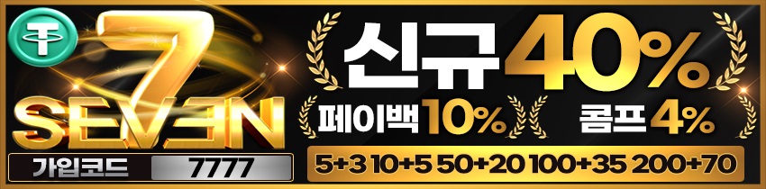 토토사이트-세븐토토-850x210-7777-토토사이트랭크