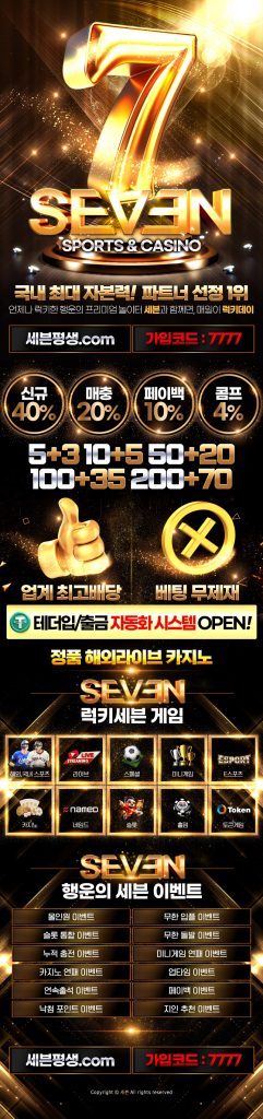 토토사이트-세븐토토-랜딩페이지-7777-토토사이트랭크