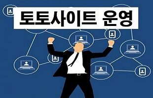 토토사이트-운영-특성이미지-토토사이트랭크