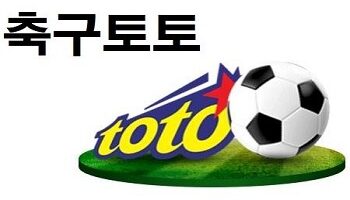 토토사이트-축구토토-특성이미지-토토사이트랭크