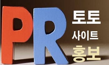 토토사이트-홍보-안전놀이터-토토사이트랭크