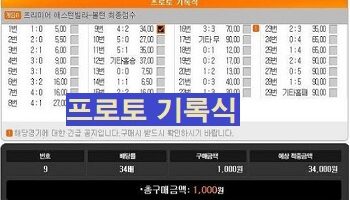 프로토-기록식-스포츠토토-토토사이트랭크