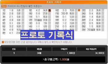 프로토-기록식-스포츠토토-토토사이트랭크