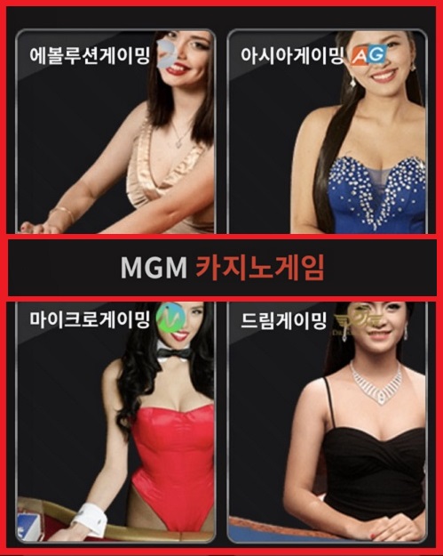 mgm카지노-게임종류