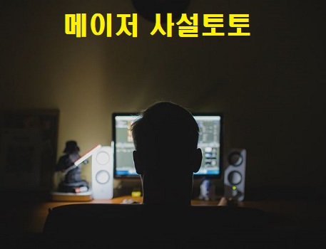 메이저-사설토토-토토사이트랭크