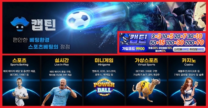 캡틴-토토-홈페이지