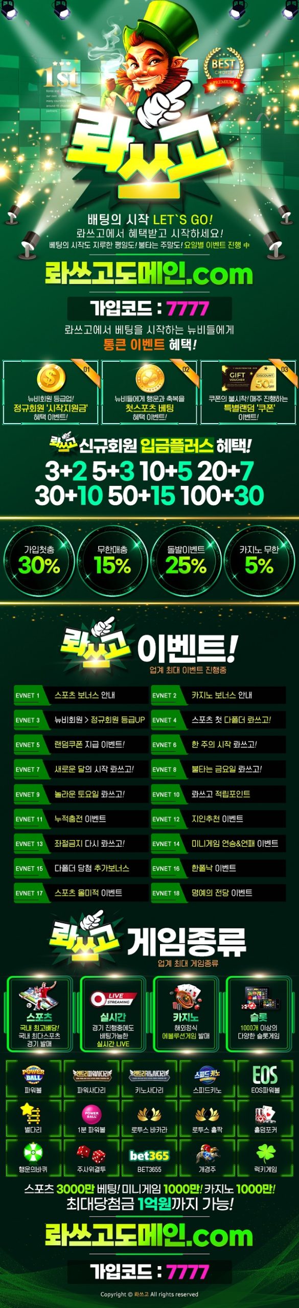 롸쓰고-토토-랜딩페이지