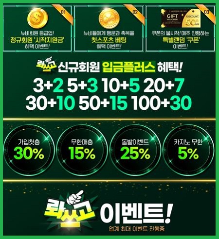롸쓰고-토토-이벤트