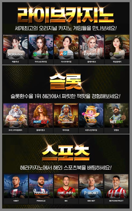 헤라카지노-게임-토토사이트랭크