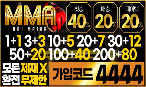mma-토토-이벤트-토토사이트랭크