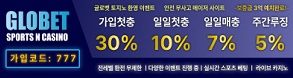 글로벳-토토-토토사이트-토토사이트랭크