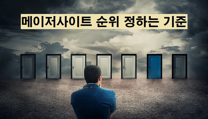 메이저사이트-순위-기준-토토사이트랭크