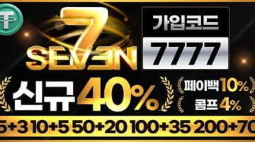 토토사이트-세븐토토-600x297-7777-토토사이트랭크