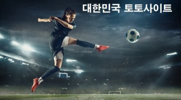 대한민국-토토사이트-특성이미지-토토사이트랭크