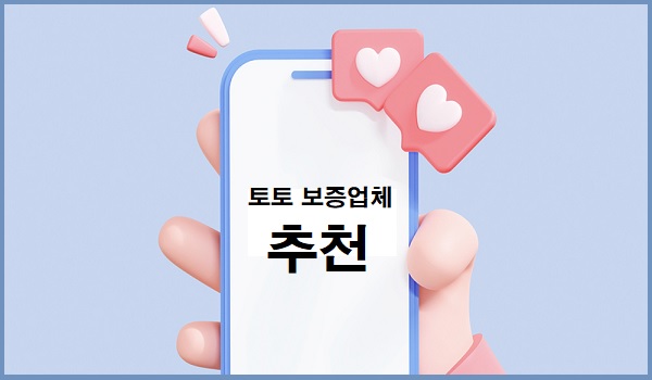 토토-보증업체-추천-토토사이트랭크