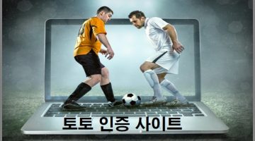 토토-인증-사이트-토토사이트랭크