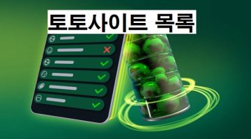 토토사이트-목록-특성이미지-토토사이트랭크