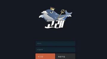 고래-토토-사이트-먹튀검증