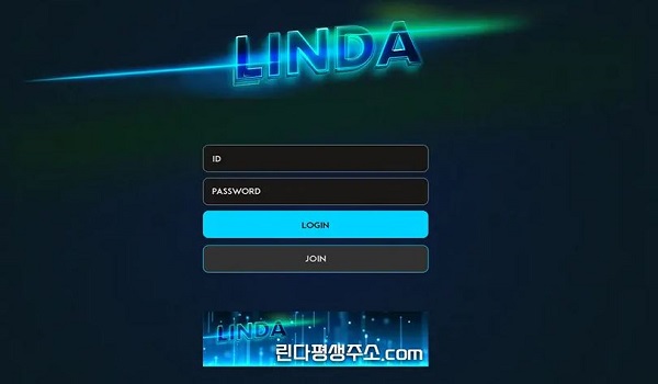 린다-토토-사이트-먹튀검증