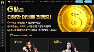 앙상블-토토-사이트-먹튀검증