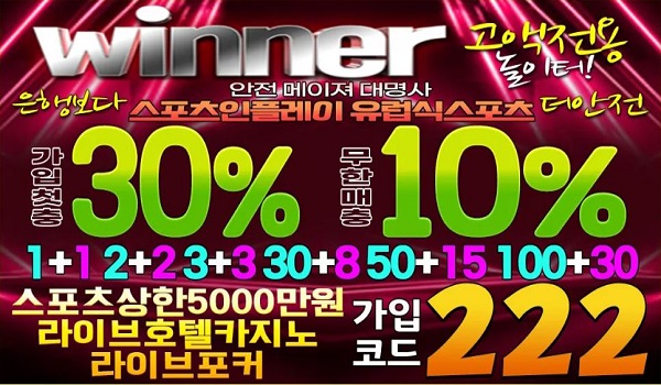 위너-토토-사이트-먹튀검증