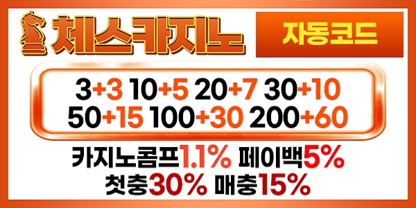 카지노사이트-체스카지노-이벤트