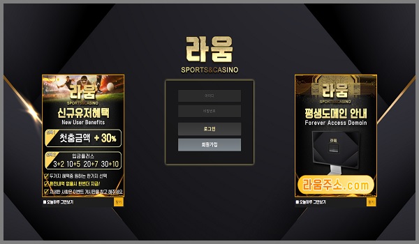 라움-토토-사이트-먹튀검증