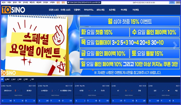 토지노-토토-사이트-먹튀검증