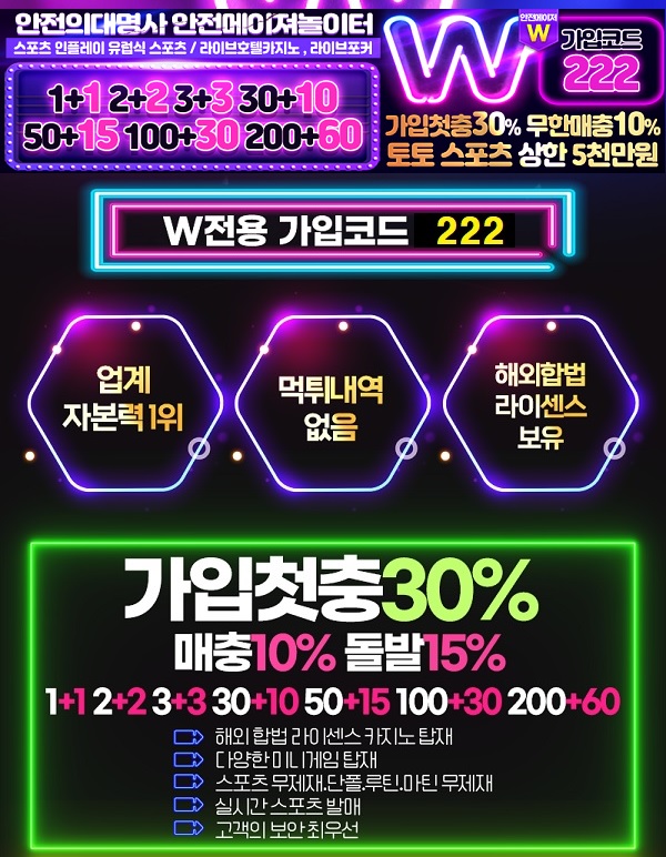 더블유벳-토토-이벤트-토토사이트랭크