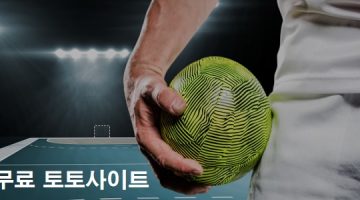 무료-토토사이트-안전놀이터-토토사이트랭크