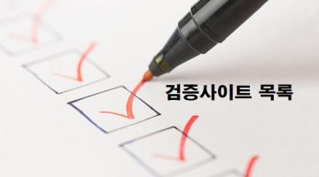 검증사이트-목록-특성이미지-토토사이트랭크