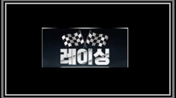 레이싱-토토-사이트-먹튀검증