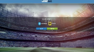 리드벳-토토-사이트-먹튀검증
