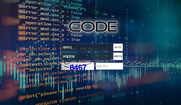 코드-토토-사이트-먹튀검증