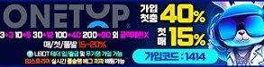 토토사이트-원탑토토-300x75-1414-토토사이트랭크