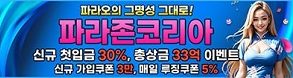 파라존코리아-카지노-298x78