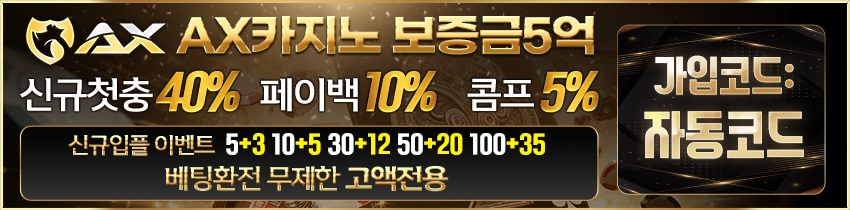 AX카지노사이트-850x210-토토사이트랭크
