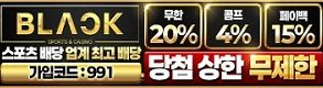 토토사이트-블랙벳-300x80-토토사이트랭크