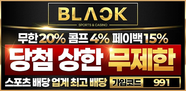 토토사이트-블랙벳-600x294-토토사이트랭크