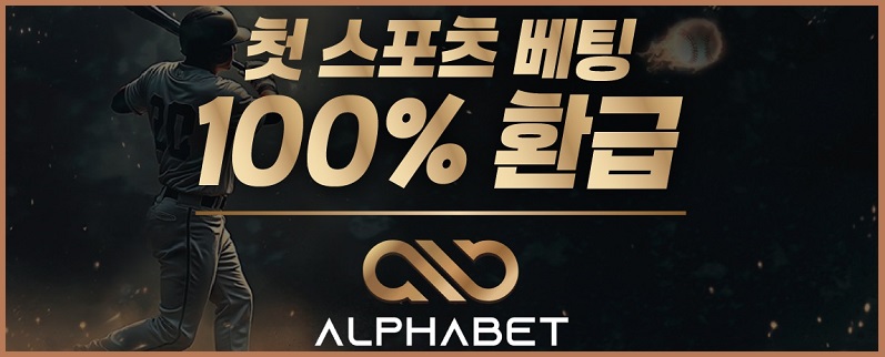토토사이트-알파벳-토토-797x322-토토사이트랭크