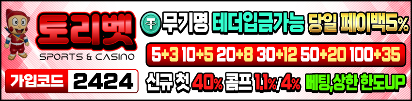 토토사이트-토리벳-토토-850x210-토토사이트랭크