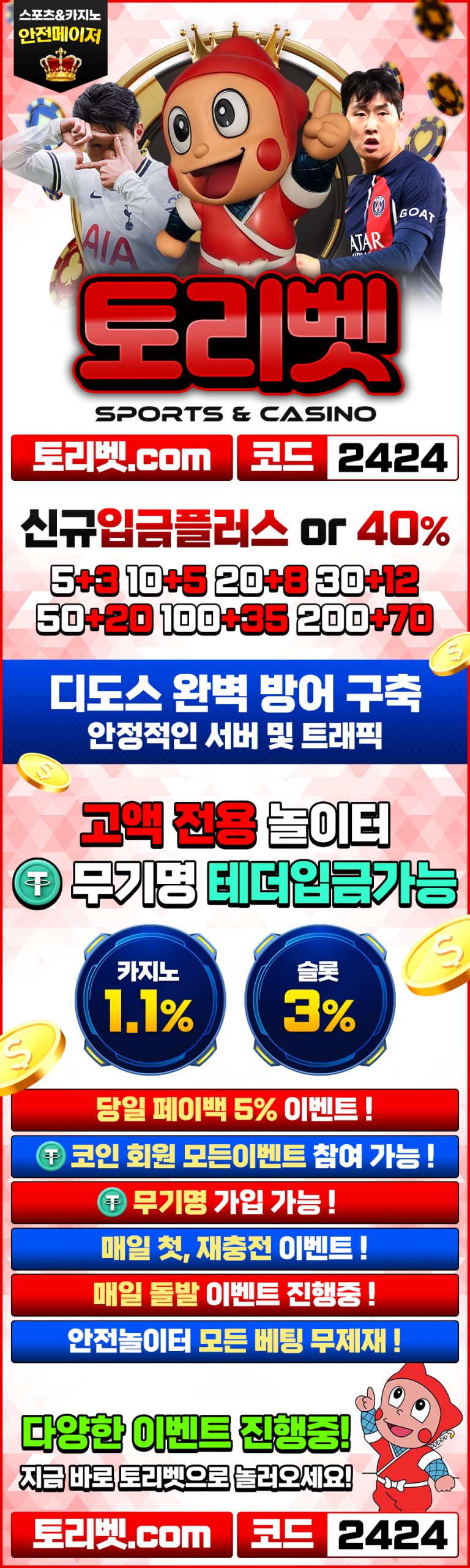 토토사이트-토리벳-토토-랜딩이미지-2424-토토사이트랭크